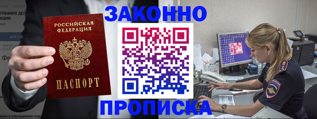 купить прописку в Чаплыгине
